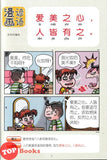 [TOPBOOKS PINKO Comic] Ge Mei Lia Man Hua Yan Yu 2 漫画谚语 2 (2024)