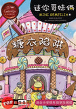 [TOPBOOKS PINKO Comic] Mini Ge Mei Lia Tang Yi Xian Jing 钳贤线经