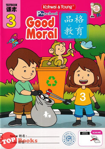 [TOPBOOKS Kohwai Kids] Preschool Good Moral Textbook 3 Pin Ge Jiao Yu 品格 教育 课本3 KSPK