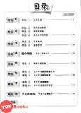 [TOPBOOKS Cemerlang] Inklusif UASA & JSU Sejarah Tahun 4 SJKC KSSR Semakan 满分备考单元测验 历史 4年级 (2025)