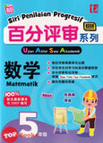 [TOPBOOKS Tunas Pelangi] Siri Penilaian Progresif UASA Matematik Tahun 5 百分评审系列数学5年级 KSSR Semakan SJKC (2024)