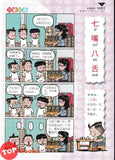 [TOPBOOKS UPH Comic] Ge Mei Lia Yi Fen xin Yi Xia 一份心意下