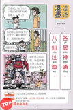 [TOPBOOKS PINKO Comic] Ge Mei Lia Man Hua Yan Yu 2 漫画谚语 2 (2024)