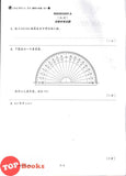 [TOPBOOKS Tunas Pelangi] Skor A+ dalam UASA JSU Matematik Tahun 6 SJKC 特优 A+ 系列 数学 6年级 (2025)