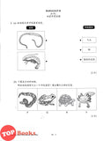 [TOPBOOKS Pan Asia] Grab A Kertas Model UASA Sains Tahun 4 模拟评估 科学 4 年级 (2025)