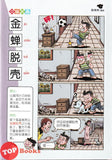 [TOPBOOKS UPH Comic] Ge Mei Lia Xi Guang Zi Lu 习惯自律