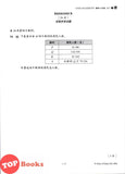 [TOPBOOKS Tunas Pelangi] Juara UASA JSU Matematik Tahun 5 状元试卷 数学5年级 (2026)
