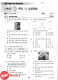 [TOPBOOKS Cemerlang] Inklusif UASA & JSU Sejarah Tahun 4 SJKC KSSR Semakan 满分备考单元测验 历史 4年级 (2025)