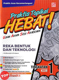 [TOPBOOKS Pelangi] Praktis Topikal Hebat ! UASA Reka Bentuk Dan Teknologi Tingkatan 1 KSSM (2025)