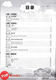[TOPBOOKS Pan Asia] Buku Aktiviti Sains 6A KSSR Semakan SJKC 四年级  科学 活动本 6A (2024)