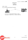 [TOPBOOKS Tunas Pelangi] Skor A+ dalam UASA JSU Matematik Tahun 6 SJKC 特优 A+ 系列 数学 6年级 (2025)