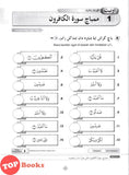 [TOPBOOKS Mahir] Modul Latihan & Aktiviti PBD Tilawah Al-Quran Tahun 3 KSSR (2024)