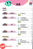 [TOPBOOKS Tunas Pelangi] Get Ready UASA Sains Tahun 5 五年级预习本 科学5 (2026)