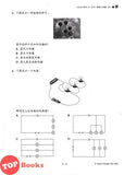 [TOPBOOKS Tunas Pelangi] Skor A+ dalam UASA Sains Tahun 5 SJKC 特优 A+ 系列 科学5年级 (2024)