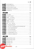 [TOPBOOKS Pelangi] Premium UASA Model Essays Bahasa Cina 优选 范文160篇 Form 1 2 3 KSSM (2025)