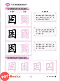 [TOPBOOKS Tunas Pelangi] Yi Bi Yi Hua Xue Zhong Kai Tahun 6B KSSR Semakan一笔一画学中楷6B (2024)