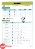 [TOPBOOKS Malaya Press] Hots Key KSSR Semakan Bahasa Cina Tahun 4 一典通 参考系列 KSSR Semakan 金钥匙 四年级 华文