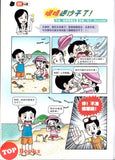 [TOPBOOKS UPH Comic] Ge Mei Lia Ba Ma Jin Nian Ji Sui Le 爸妈今年几岁了?