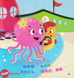 [TOPBOOKS Pelangi Kids] Hai Di Shi Jie Gu Shi Ji Xiao Mei Zao An! 1 海底世界故事集 (2025)
