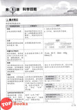 [TOPBOOKS Pan Asia] Buku Aktiviti Sains 6A KSSR Semakan SJKC 四年级  科学 活动本 6A (2024)