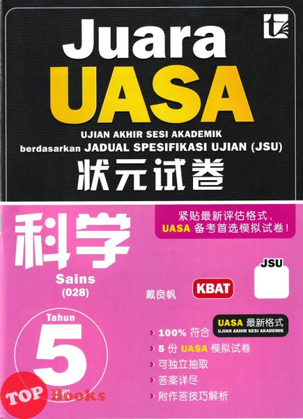 [TOPBOOKS Tunas Pelangi] Juara UASA JSU Sains Tahun 5 状元试卷 科学5年级 (2026)