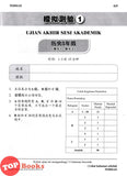 [TOPBOOKS Cemerlang] High Spot Kertas Model UASA Sejarah Tahun 5 SJKC KSSR Semakan 历史 (2024)