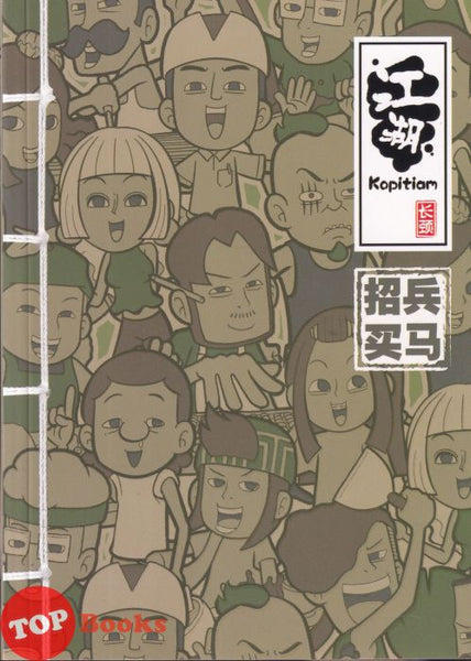 [TOPBOOKS PINKO Comic] Zhao Bing Mai Ma 江湖 Kopitiam 招兵 买马 (2024)