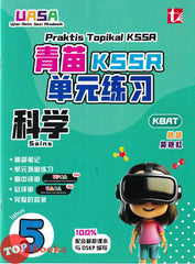 [TOPBOOKS Tunas Pelangi] Praktis Topikal KSSR UASA Sains Tahun 5 SJKC 青苗 KSSR 单元练习 科学5年级 (2026)