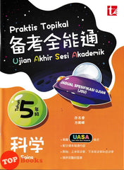 [TOPBOOKS Tunas Pelangi] Praktis Topikal UASA JSU Sains Tahun 5 SJKC 备考全能通 科学5年级 (2026)