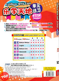 [TOPBOOKS PEP] Latihan Aktif Unit SJKC Bahasa Cina Tahun 5A KSSR Semakan 乐学天地 单元练习 华文 5A年级 (2025)