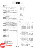 [TOPBOOKS Cemerlang] Inklusif UASA & JSU Sejarah Tahun 4 SJKC KSSR Semakan 满分备考单元测验 历史 4年级 (2025)