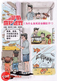 [TOPBOOKS PINKO Comic] Mini Ge Mei Lia Tang Yi Xian Jing 钳贤线经