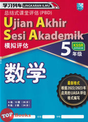 [TOPBOOKS Malaya Press UPH] Kertas Model UASA Lingkaran Ilmu Matematik Tahun 5 SJKC KSSR Semakan 学习列车UASA模拟评估 数学5年级