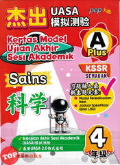 [TOPBOOKS PEP] Kertas Model UASA A Plus Sains Tahun 4 KSSR Semakan 杰出 UASA模拟测验 科学 4年级 (2025)