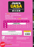 [TOPBOOKS Tunas Pelangi] Juara UASA JSU Sains Tahun 5 状元试卷 科学5年级 (2026)
