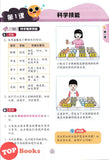 [TOPBOOKS Tunas Pelangi] Get Ready UASA Sains Tahun 5 五年级预习本 科学5 (2026)