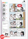 [TOPBOOKS UPH Comic] Ge Mei Lia Cha Dui Zi Si Wen Ming Pai Dui 哥妹俩 哥妹俩 插队自私文明排队 (2025)
