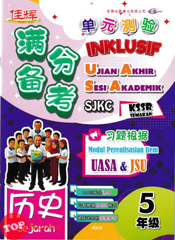 [TOPBOOKS Cemerlang] Inklusif UASA & JSU Sejarah Tahun 5 SJKC KSSR Semakan 满分备考单元测验 历史 5年级 (2025)