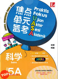 [TOPBOOKS Tunas Pelangi] Praktis Fokus UASA JSU Sains Tahun 5A SJKC KSSR Semakan 焦点里元备考 科学 5A年级 (2026)
