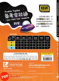 [TOPBOOKS Tunas Pelangi] Praktis Topikal UASA JSU Sains Tahun 5 SJKC 备考全能通 科学5年级 (2026)