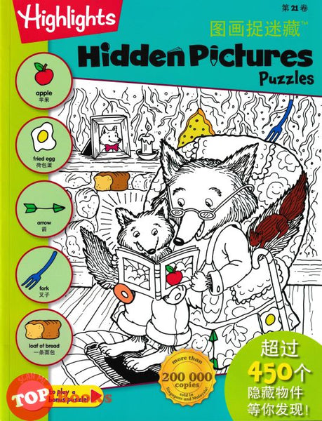 [TOPBOOKS Pelangi Kids] Highlights Hidden Pictures Puzzles Volume 21 (English & Chinese) 图画捉迷藏  第21卷