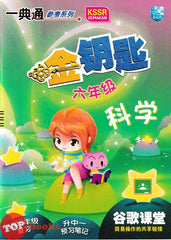 [TOPBOOKS Malaya Press] Hots Key KSSR Semakan Sains Tahun 6 一典通 参考系列 KSSR Semakan 金钥匙 六年级 科学