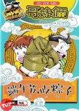 [TOPBOOKS UPH Comic] Ge Mei Lia Duan Wu Jie Chi Zong Zi 哥妹俩 端午节,吃粽子 (2024)