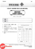[TOPBOOKS Cemerlang] Spot On Kertas Model UASA SJKC Sejarah Tahun 5 KSSR Semakan 精准UASA模拟测验 历史 5年级 (2026)