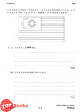 [TOPBOOKS Cemerlang] High Spot Kertas Model UASA Sejarah Tahun 5 SJKC KSSR Semakan 历史 (2024)