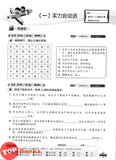 [TOPBOOKS PEP] Latihan Aktif Unit SJKC Bahasa Cina Tahun 5A KSSR Semakan 乐学天地 单元练习 华文 5A年级 (2025)