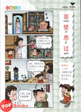 [TOPBOOKS UPH Comic] Ge Mei Lia Da Sao Chu 大扫除
