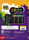 [TOPBOOKS Tunas Pelangi] Pentaksiran Bilik Darjah Matematik Tahun 2B SJKC 课堂评估 数学 2B年级 (2025)