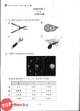 [TOPBOOKS Tunas Pelangi] Juara UASA JSU Sains Tahun 5 状元试卷 科学5年级 (2026)