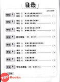 [TOPBOOKS Cemerlang] Inklusif UASA & JSU Sejarah Tahun 5 SJKC KSSR Semakan 满分备考单元测验 历史 5年级 (2025)